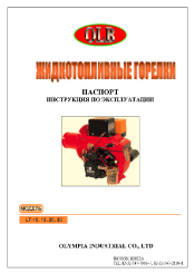 Паспорт дизельных горелок LT-10,13,20,30
