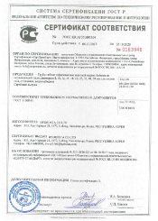 Сертификат FLEXY труба