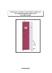 Manual for installation, operation and maintenance of steam boilers GZ-300
