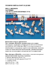 PASSPORT PRESS FITTINGS